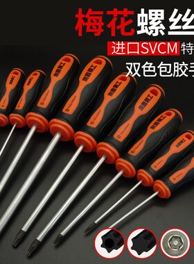 梅花螺丝刀T10T15T20T25T30星型梅花带中孔花型内六角螺丝批起子