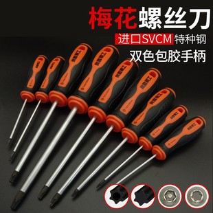 梅花螺丝刀T10T15T20T25T30星型梅花带中孔花型内六角螺丝批起子