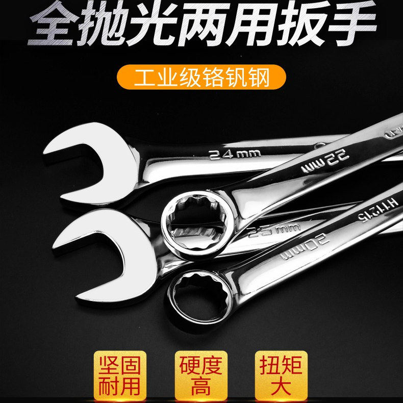 两用扳手12号20号22号23号24号25号27号30号32号梅花扳手开口扳手图片