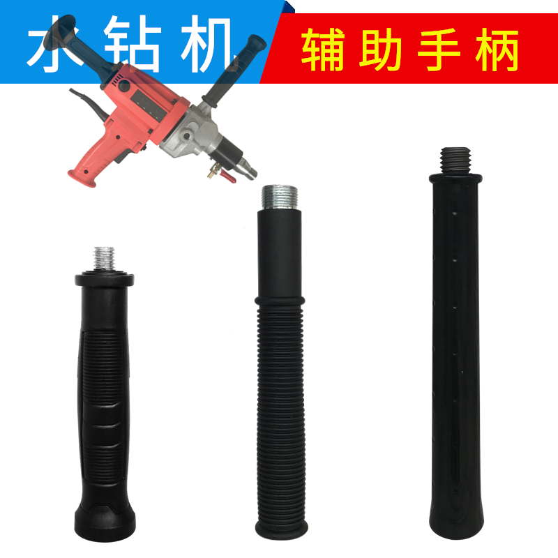 水钻机钻孔机配件辅助手柄
