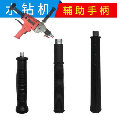 水钻机钻孔机配件辅助手柄