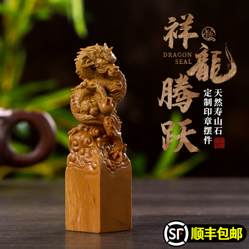 寿山石私章藏书法国画祥龙印章定刻姓名印章篆刻字定做盖章刻名章