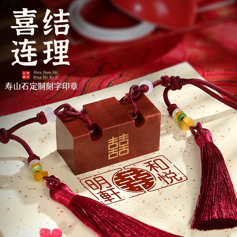 寿山石定制情侣对章刻字结婚礼物