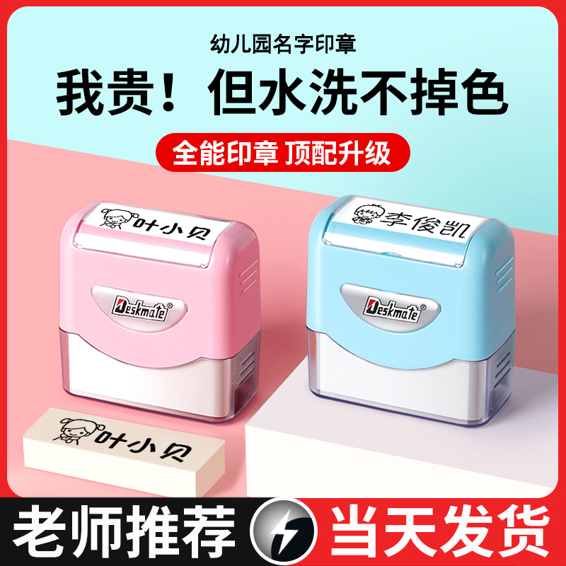 定制姓名字印章幼儿圆衣服章防水