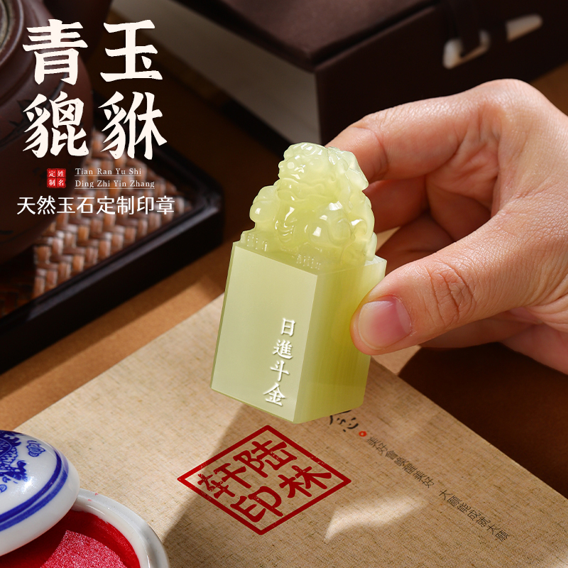 玉石貔貅印章定刻名字个人私章篆刻章书法国画章企业礼品印章定制