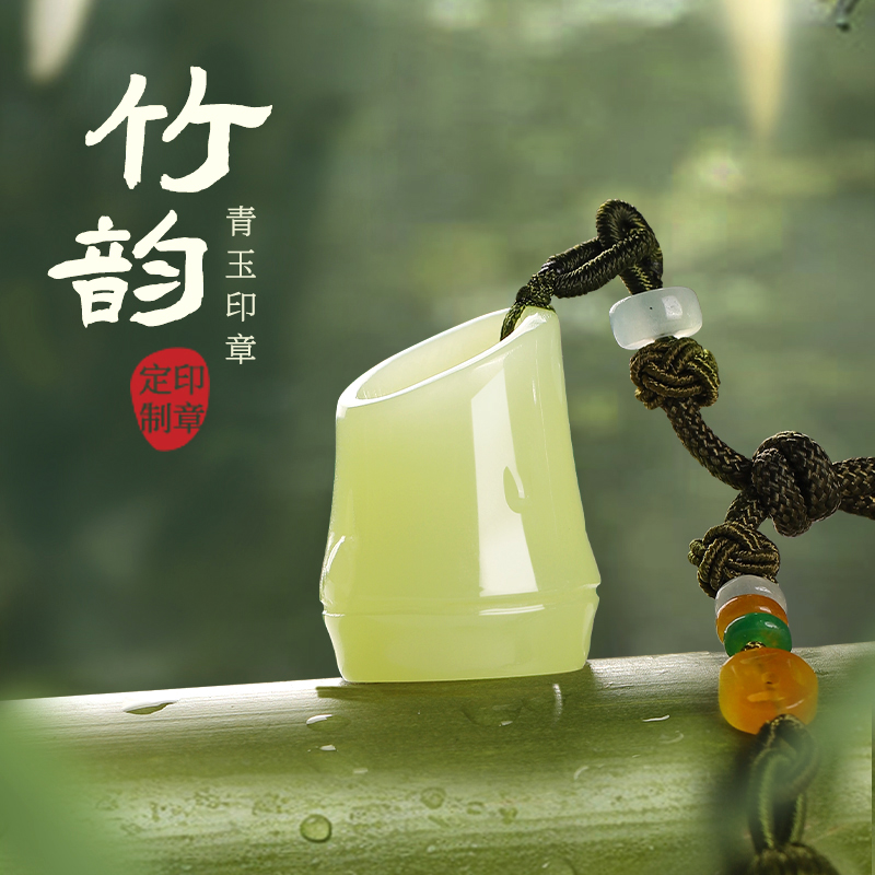 竹节姓名印章定刻天然玉石个人名字私章定制刻字书画闲章文创礼物
