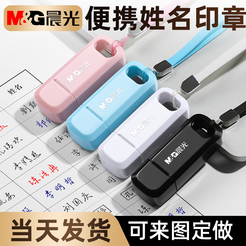 晨光签名章个人定制签到章