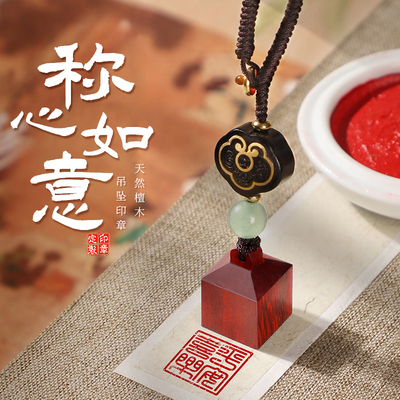 檀木印章定刻平安姓名章私人名字