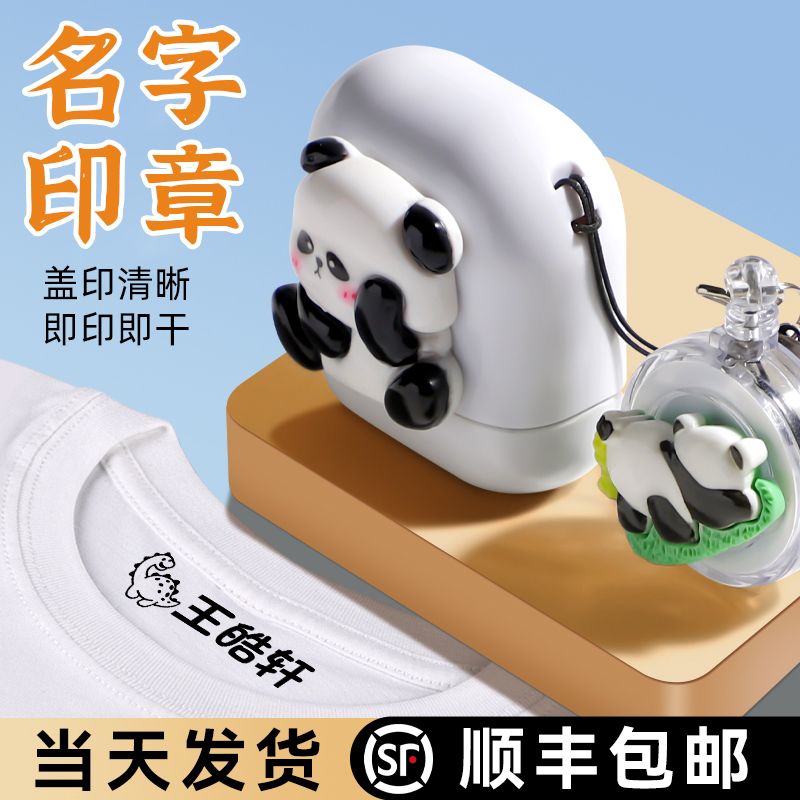 儿童名字印章防水定制姓名印章