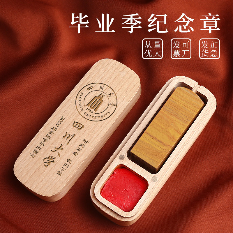 毕业季礼物印章定刻纪念品刻字印章定制送班级同学创意神木石礼品