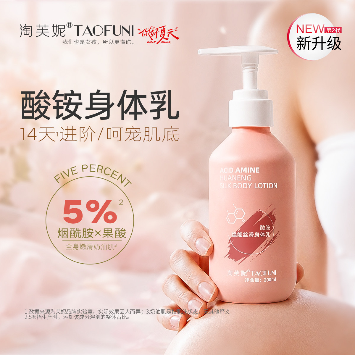 烟酰胺丝滑身体乳滋润淡香奶油肌肤果酸补水去角质改善粗糙滋养乳