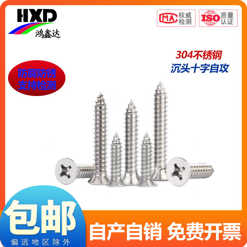 304不锈钢自攻螺丝十字沉头螺丝木螺钉加长平头螺丝钉1M2M3M4M5M6