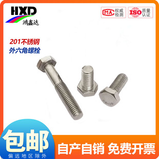 201不锈钢外六角螺丝外六方全牙半牙加长螺杆M6M8M10M12M14M16M20
