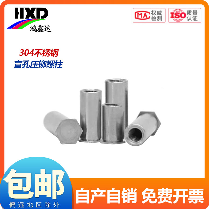 304不锈钢盲孔压铆螺柱BSOS压铆螺母柱件压板螺柱M2M2.5M3M4M5M6