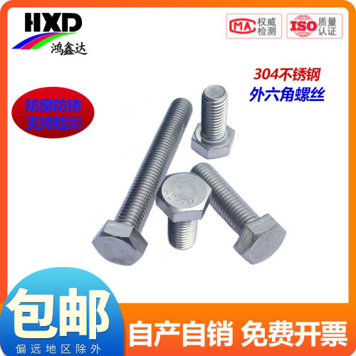 304不锈钢外六角螺丝加长螺栓螺钉螺杆M3M4M5M6M8M10M12M16-M20mm