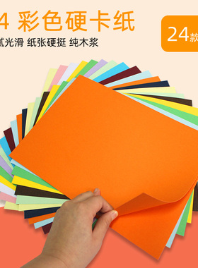 彩色卡纸A4封面纸230g黑色红色厚硬卡纸手工硬纸名片纸批发免邮