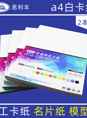 A4白卡纸120克180g白色手工厚硬卡纸230g喷墨打印名片纸批发免邮