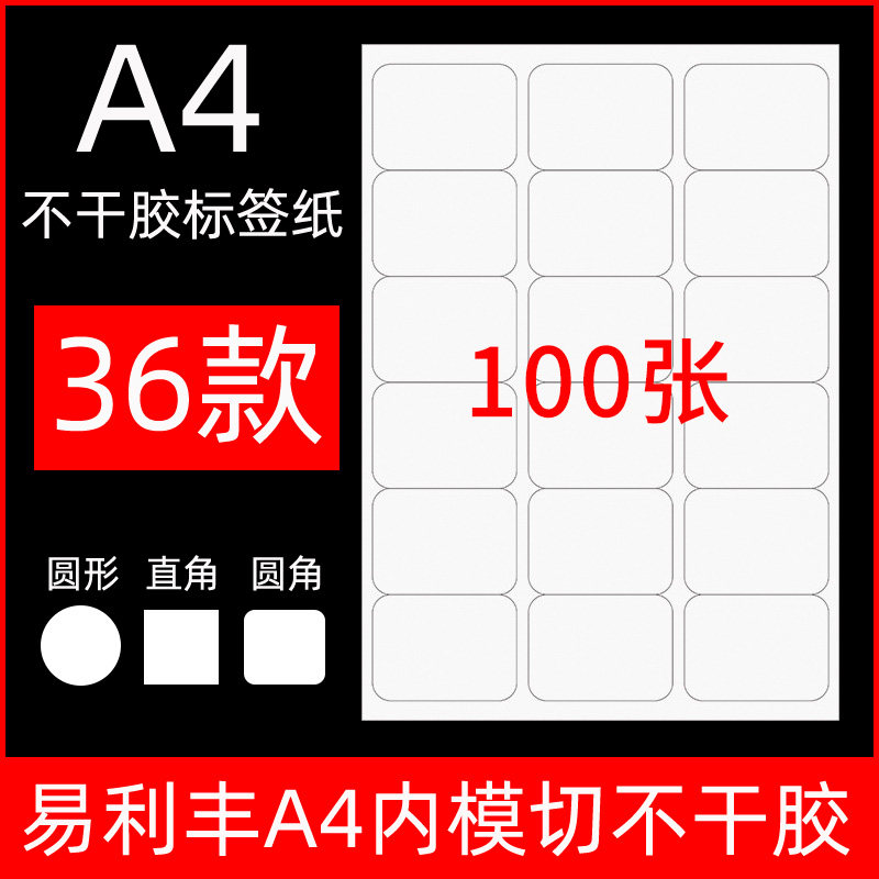 易利丰2414不干胶标签打印纸 扪分切21格圆角贴纸背胶纸63.5*38.1