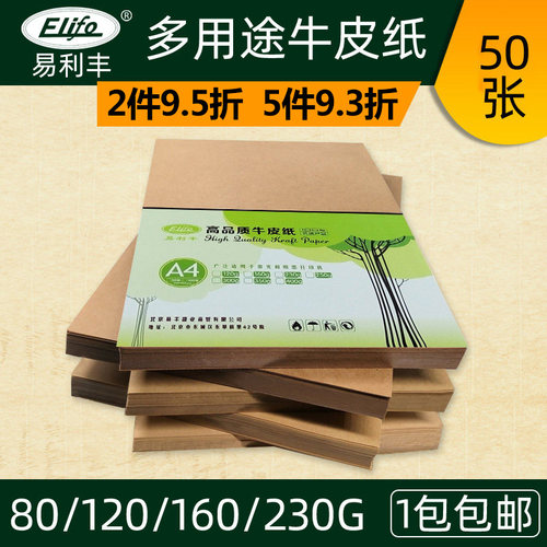 diy打印绘图手工牛皮卡纸