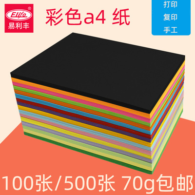 a4彩纸70g克打印学生紫色绿色四