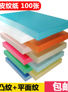 皮纹纸A4封皮纸230g封面纸160g克装订文件合同标书封面a4云彩纸1包100张批发包邮