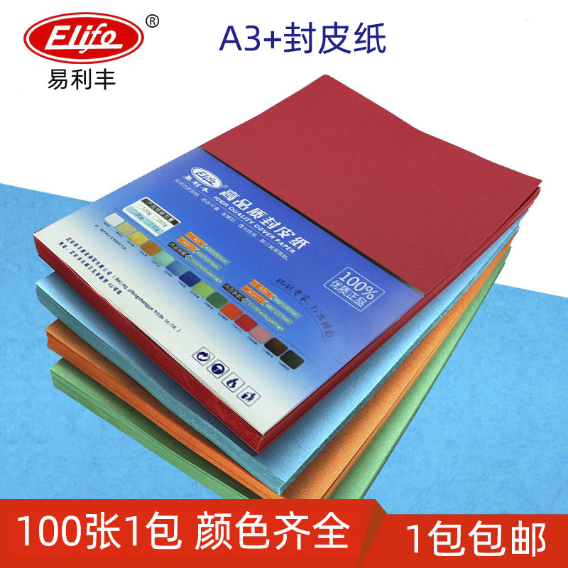 包邮封面纸+皮纹纸A3加长封皮