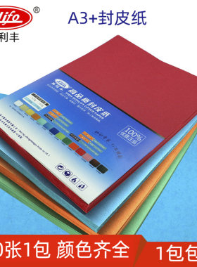包邮封面纸+皮纹纸A3加长封皮
