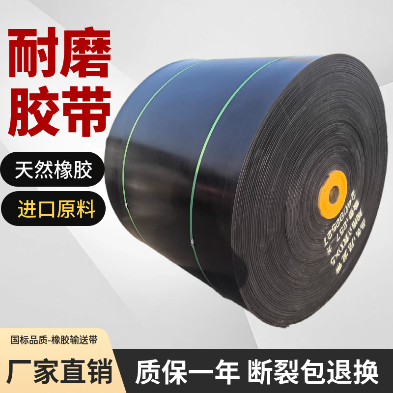 人字耐热防滑输送带橡胶尼龙环形