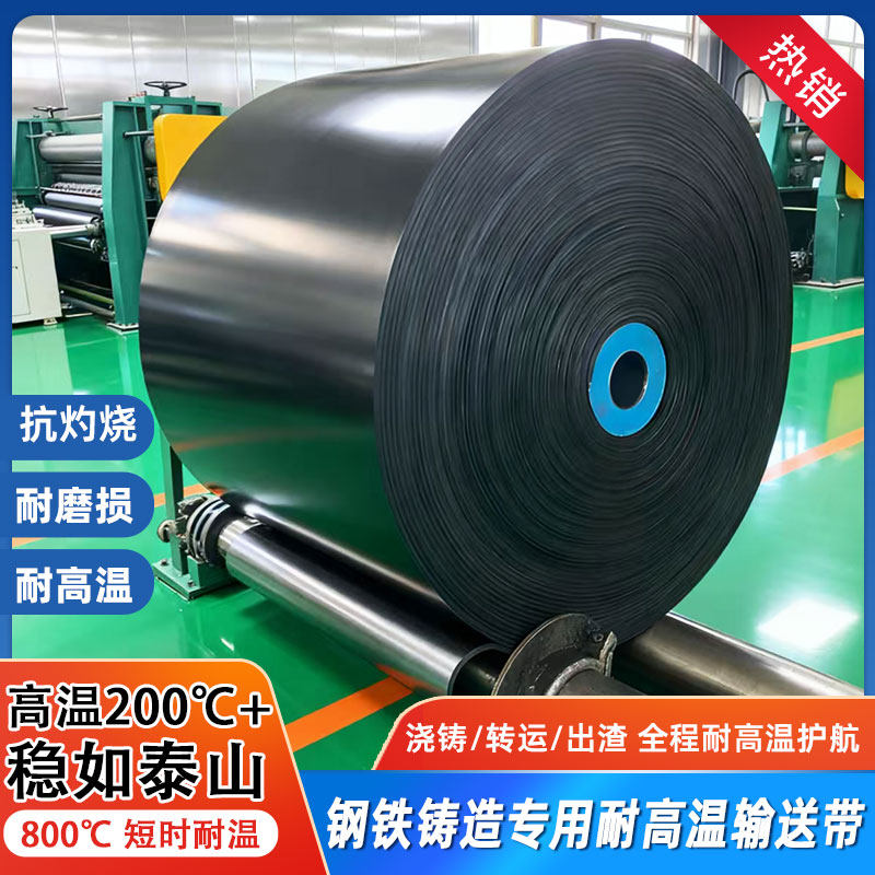 耐高温耐磨橡胶输送带尼龙带裙边皮带砂石钢铁铸造平面加厚传动带