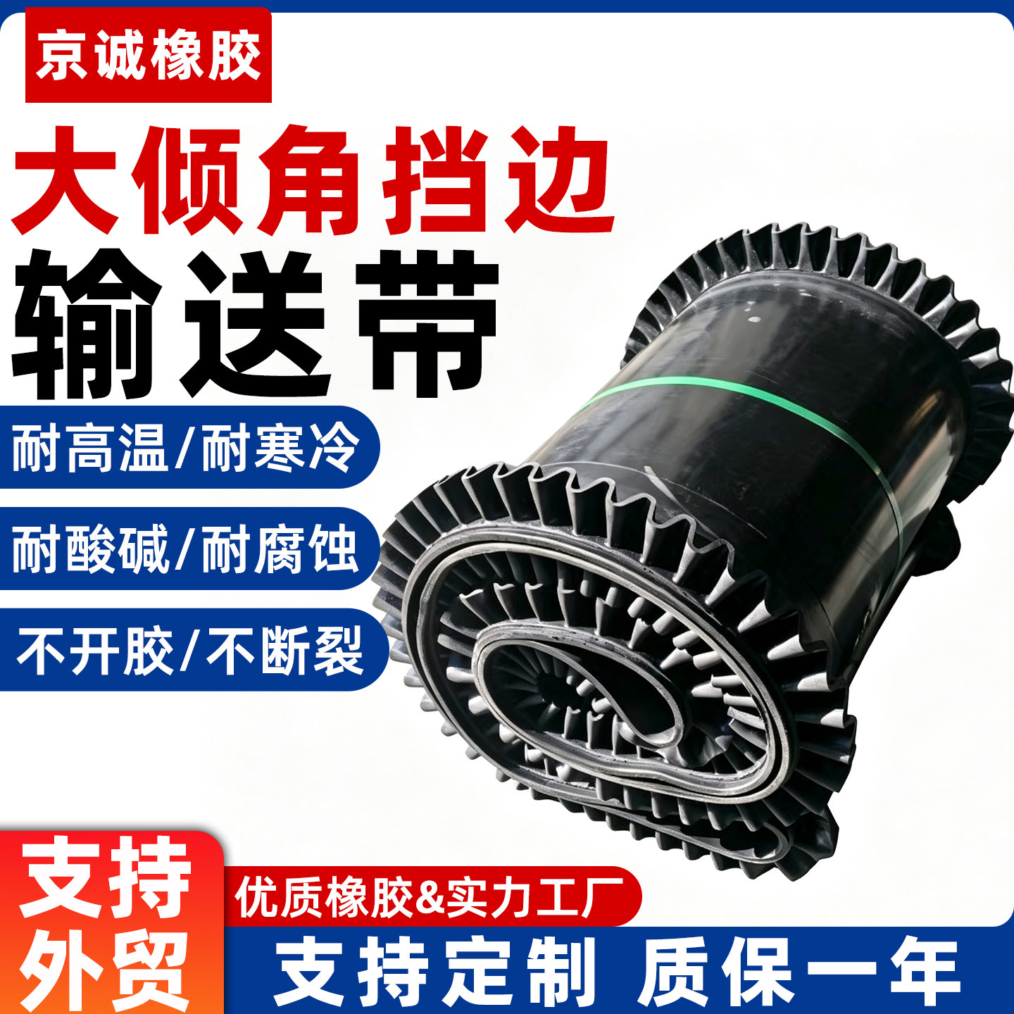 橡胶输送皮带挡边带环形裙边输送带计量电子秤传动带大倾角运输带图片