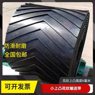 上凸人字花紋防滑輸送帶尼龍帶裙邊皮帶砂石傳動(dòng)帶礦山花紋傳輸帶