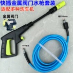 莫甘娜指南车高压洗车机家用纤维防爆出水管金属阀门快插水枪套装