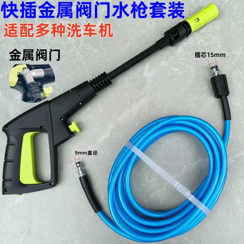 莫甘娜指南车高压洗车机家用纤维防爆出水管金属阀门快插水枪套装
