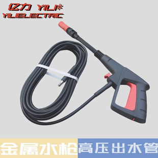 配件 高压洗车机家用亿力4系防爆出水管快插喷头金属阀门水枪套装