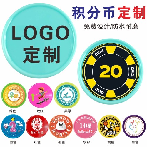 塑料币兑换币积分卡定制 儿童奖励卡乐学币教学币学习币logo定做 - 封面