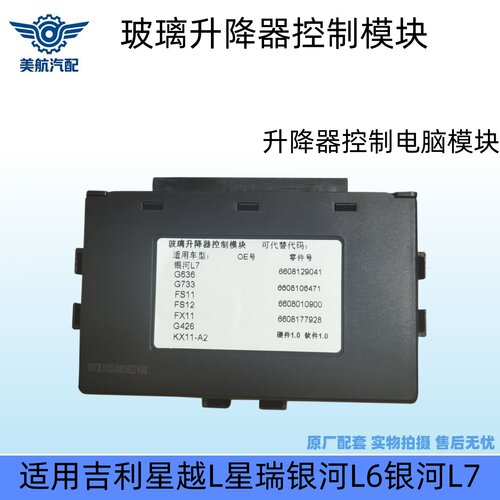 适用吉利星越星瑞银河玻璃升降器