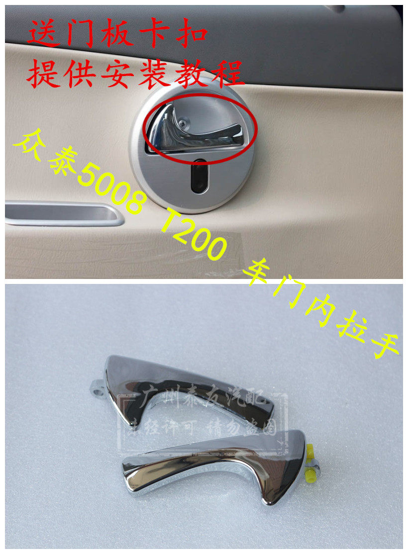 適用于衆泰5008 T200 車門內開啓拉手內把手內拉手內扣手開門拉手在類目 汽車/用品/配件/改裝, 汽車零配件, 車門拉手中 - 來自Buy2taobao.com提供專業的淘寶代購服務