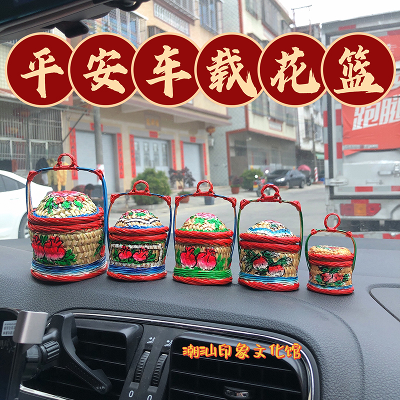 迷你潮汕小花篮创意车载摆件