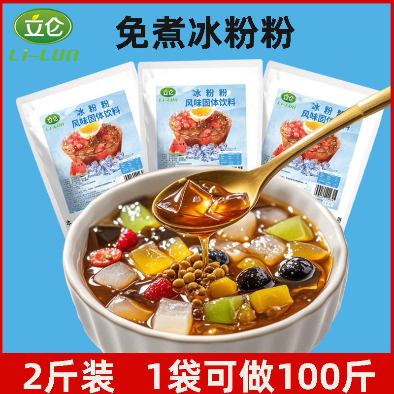 立仑南京冰粉方便快捷工厂直发图片