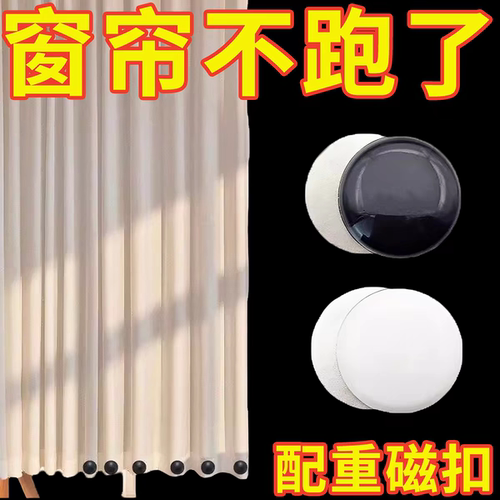 窗帘下摆加重坠防飘神器底边坠磁吸铅坠固定配重块浴帘门帘免安装