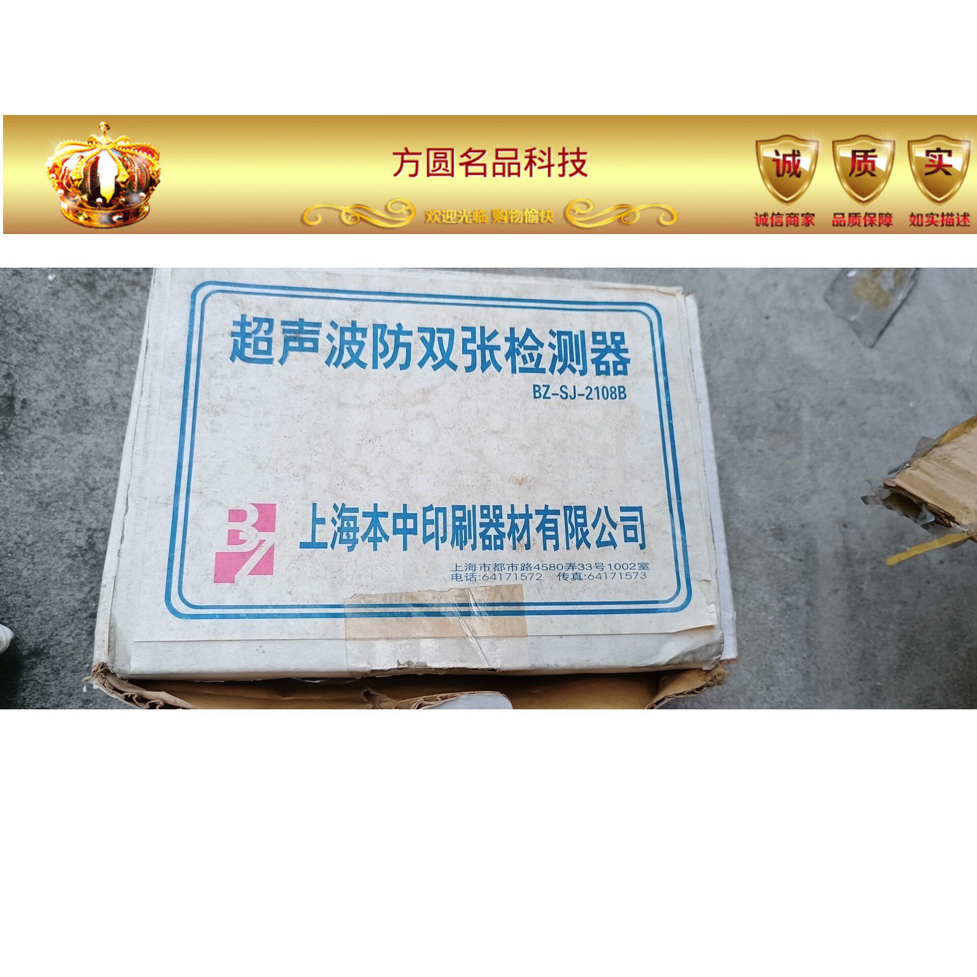 上海本中超声波防双张检测器BZ-SJ-2104B拍前询价