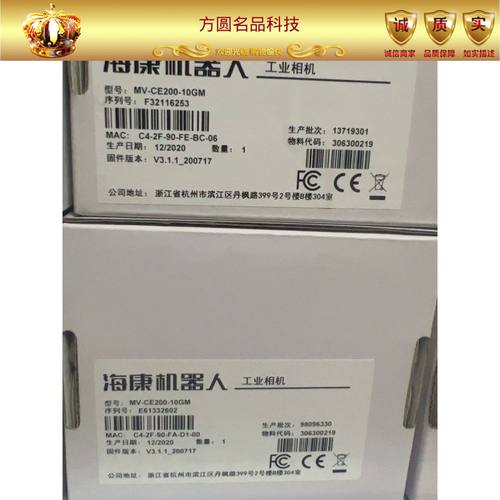 海康工业相机MV-CE200-10GM 全新 拍前询价