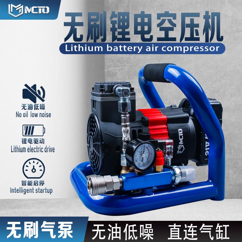 無刷鋰電空壓機MCTO空氣壓縮機