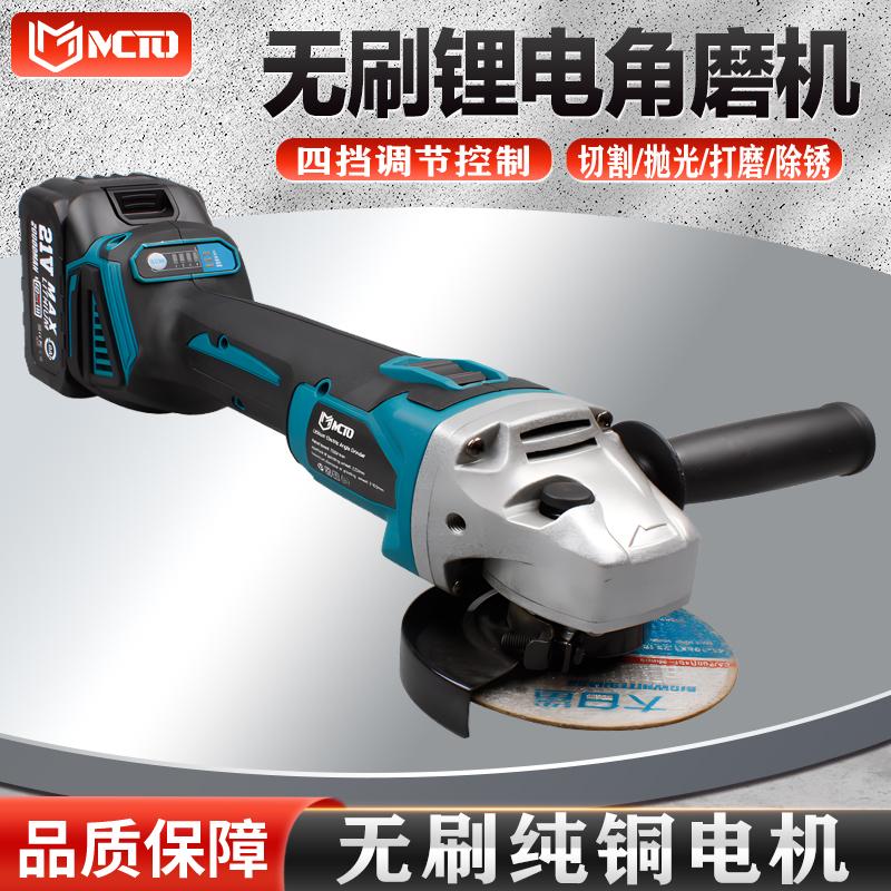MCTO角磨机无刷电机锂电充电式