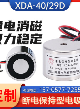 失电型电磁铁断电自保持通电消磁吸盘XDA- 34/25D 40/29D 50/30D