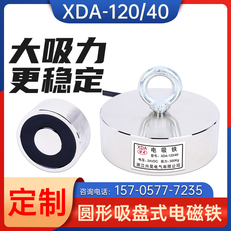 吸盘式电磁铁12V24V220V超大吸力厂家直销XDA-P120/40吸力300公斤