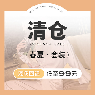 套装 裤 裙 格润雅「宠粉回馈」2024年春夏气质时髦清仓套装 两件套