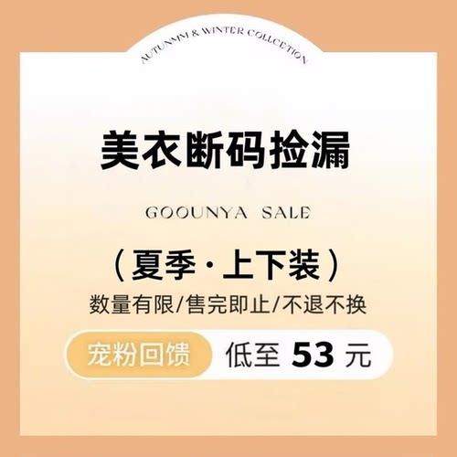 格润雅清仓断码捡漏秒杀福利