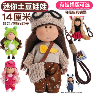 女生网红爆款包包挂绳迷你土豆娃娃Mia玩偶挂件女生摆件公仔玩具