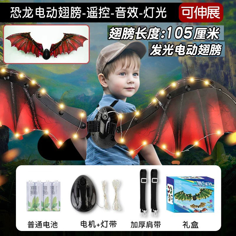 电动恐龙翅膀会发光伸缩展羽翼背饰男孩玩具礼物儿童六一表演道具图片
